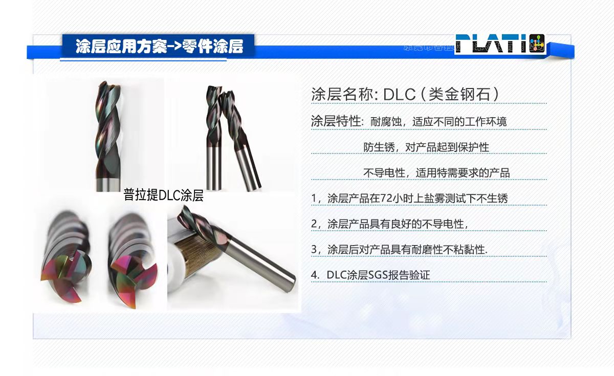 DLC（类金刚石）