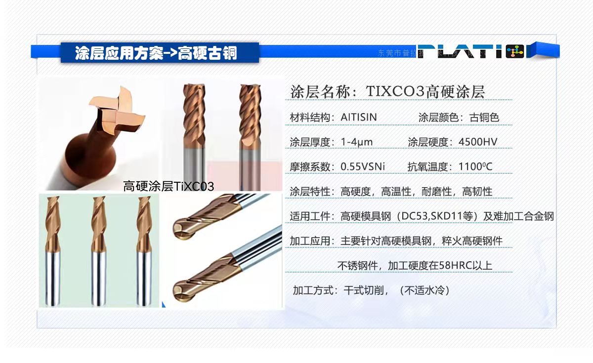 TIXCO3高硬涂层