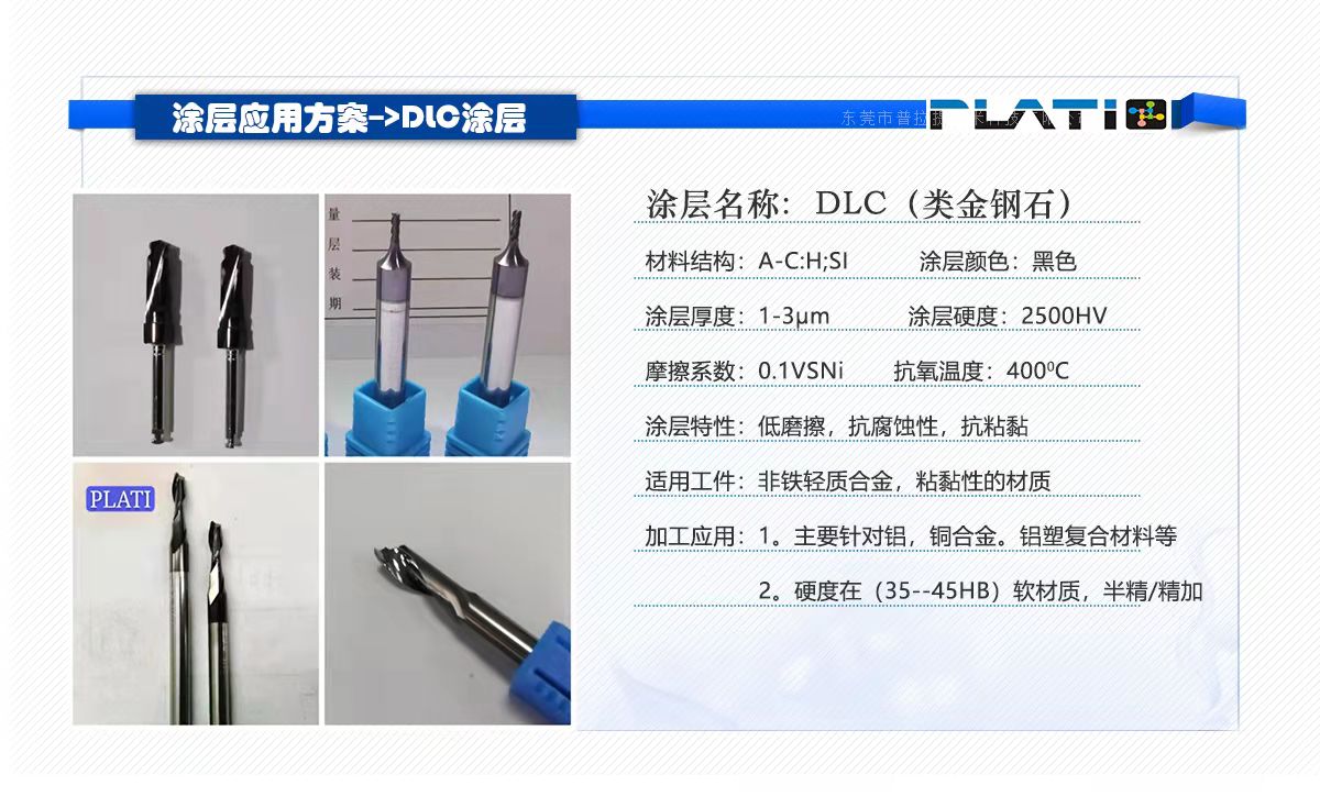 DLC（类金刚石）